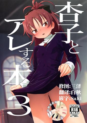 kyouko to are suru hon 3 cover