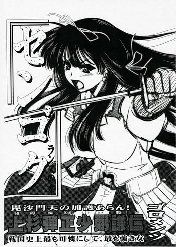 uesugi danjou shouhitsu kenshin cover