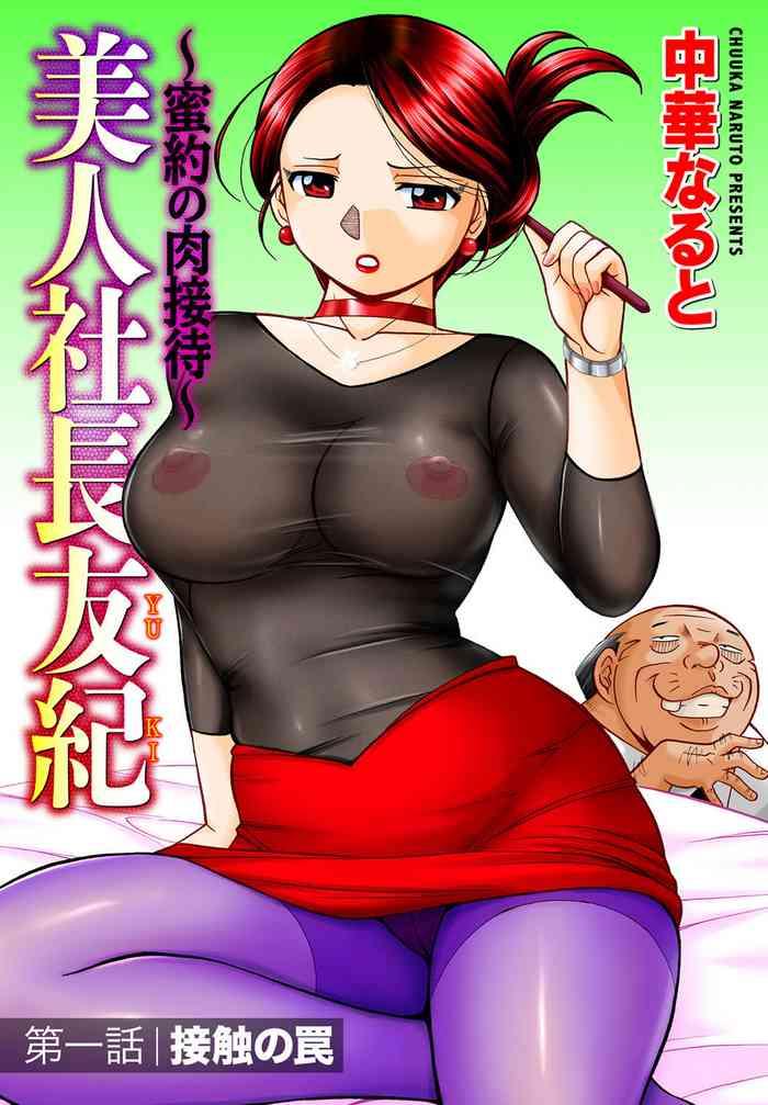 bijin shachou yukich 1 cover