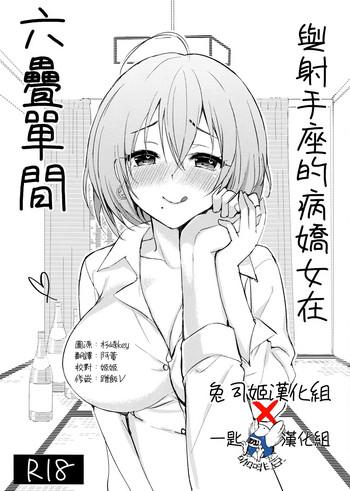 iteza yandere san to rokujohitoma cover