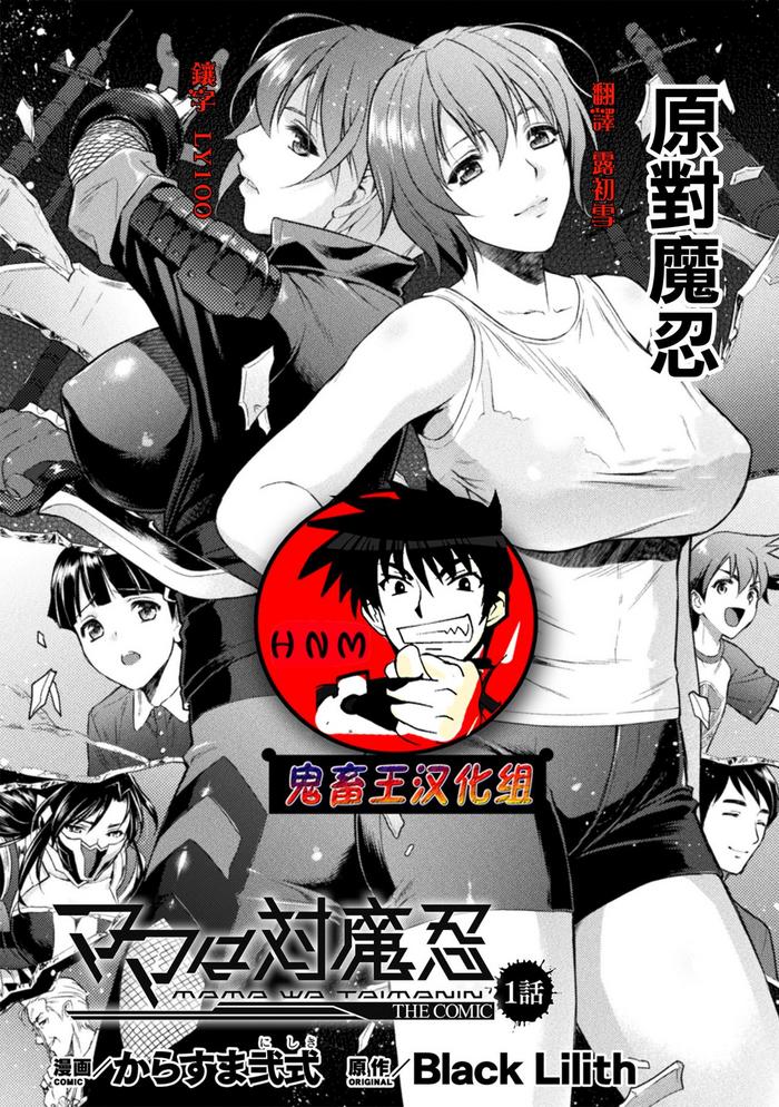 mama wa taimanin the comic ch 1 cover