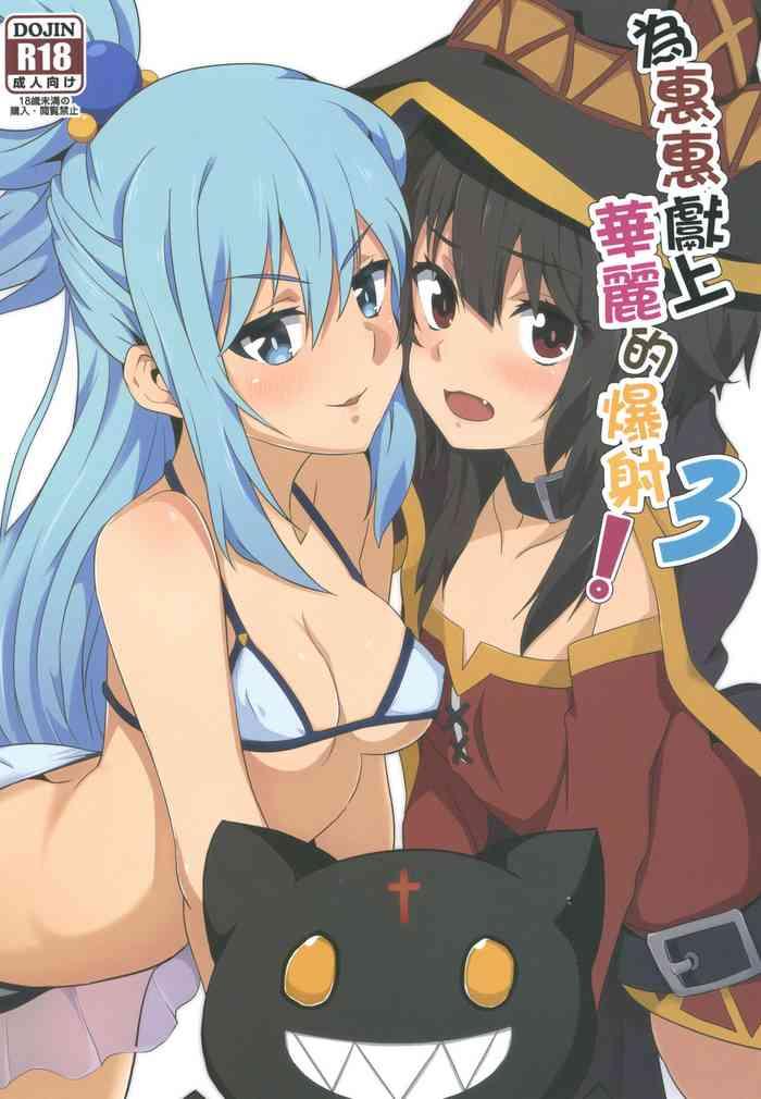 megumin ni karei na shasei o 3 3 cover