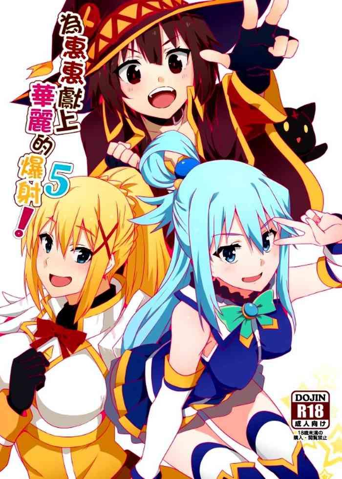 megumin ni kareina shasei o 5 cover