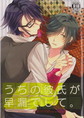 uchi no kareshi ga sourou deshite cover