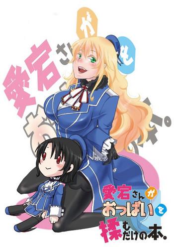 atago san ga oppai o momudake no hon cover