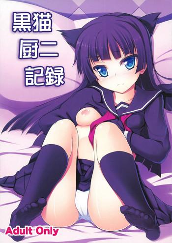 kuroneko chuni kiroku cover 1