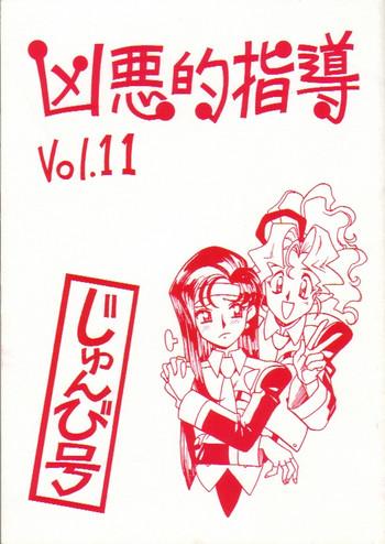 kyouakuteki shidou vol 11 junbigou cover 1