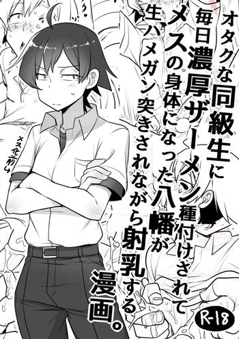 mainichi tanetsuke sare te mesu no karada ni natta hachiman ga hamerare nagara shanyuu suru manga cover 1