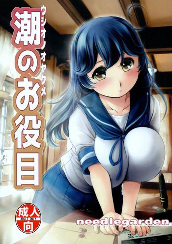 ushio no oyakume cover