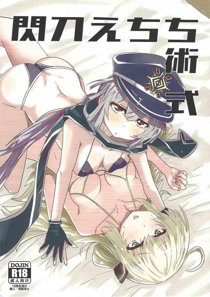 sentou echiechi jutsushiki cover 1