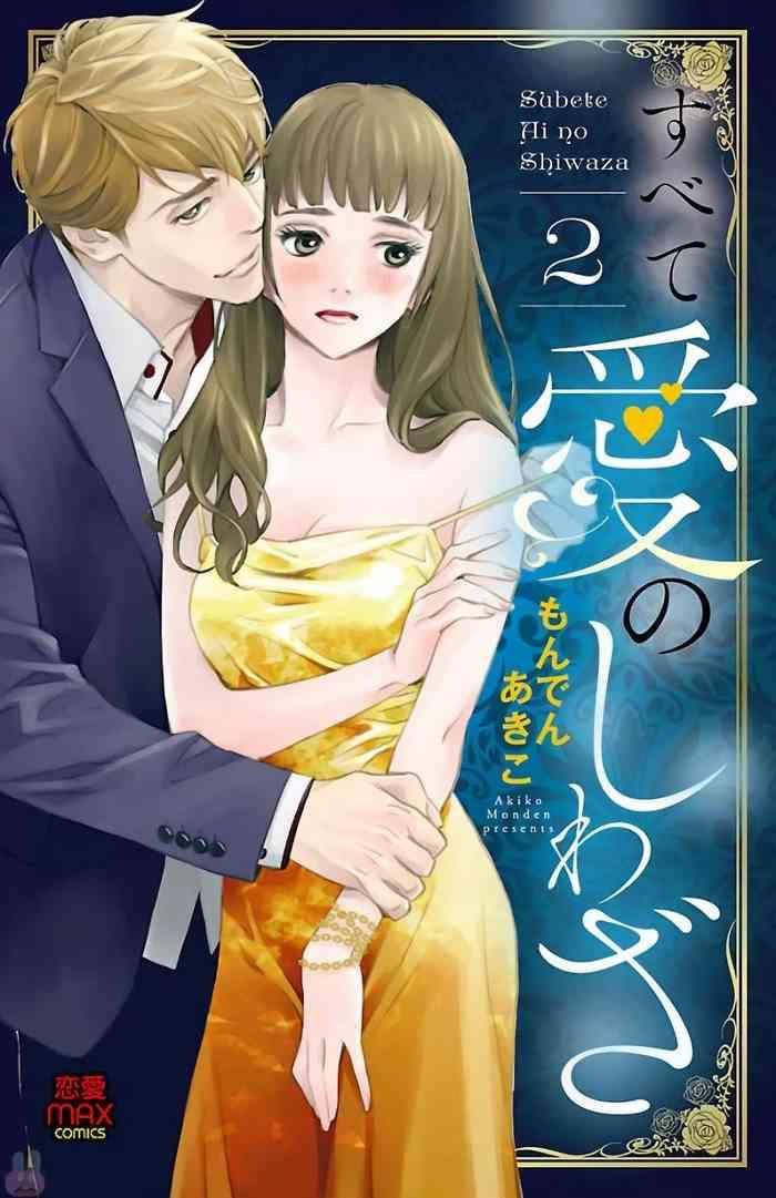 subete ai no shiwaza 2 cover