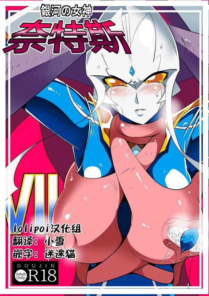 ginga no megami netise vii cover 1