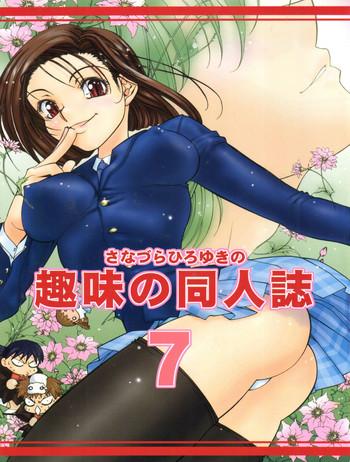 sanazura hiroyuki no shumi no doujinshi 7 cover