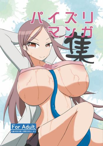 paizuri manga shuu cover