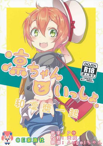 rin chan to issho cover