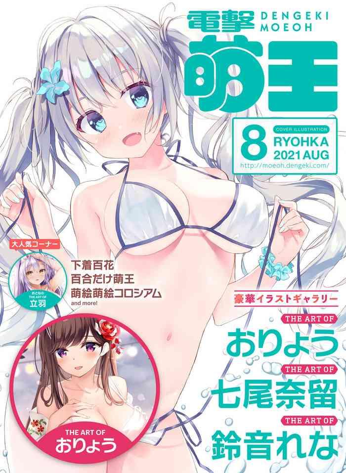 dengeki moeoh 2021 08 cover