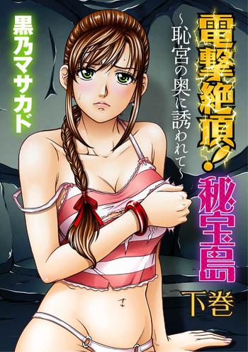 kurono masakado dengeki zecchou hihoujima chikyuu no oku ni sasowarete gekan cover