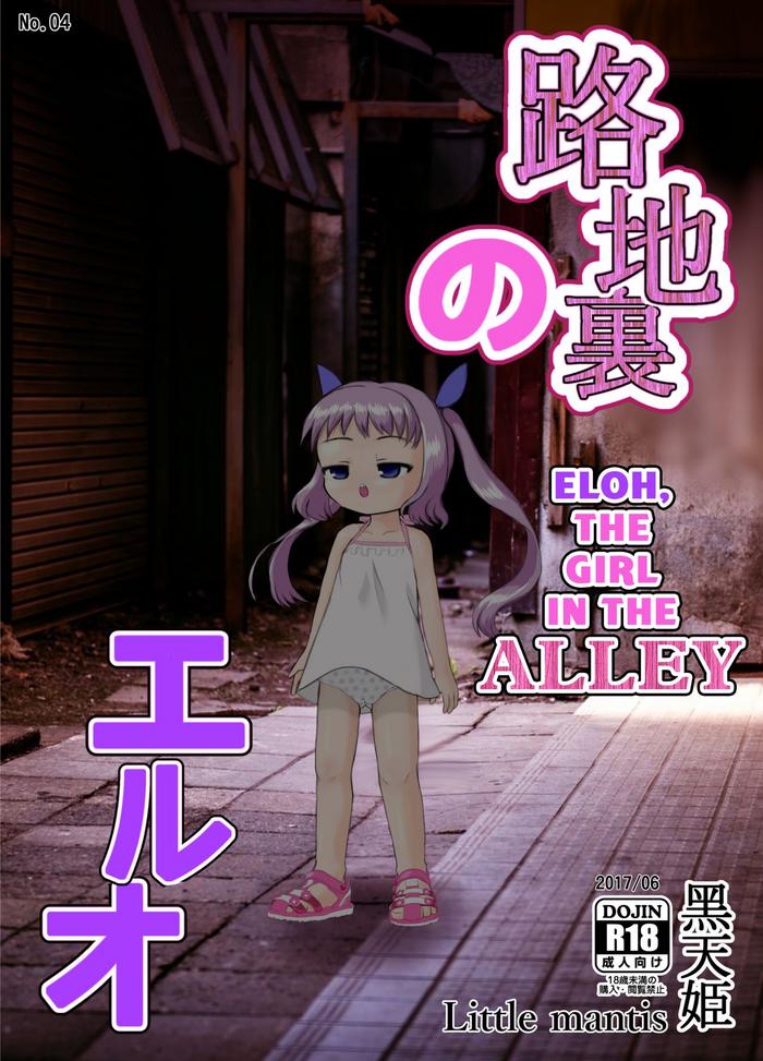 rojiura no elo eloh the girl in the alley cover