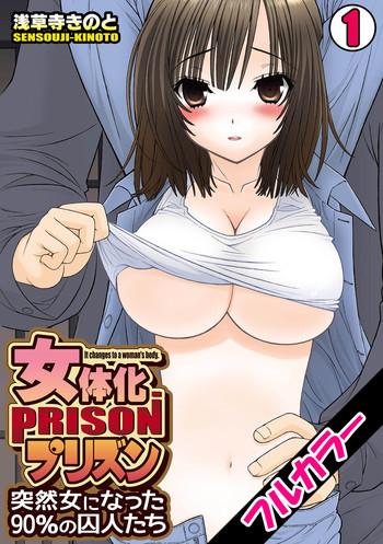 sensouji kinoto nyotaika prison totsuzen onna ni natta 90 no shuujin tachi 1 2 cover