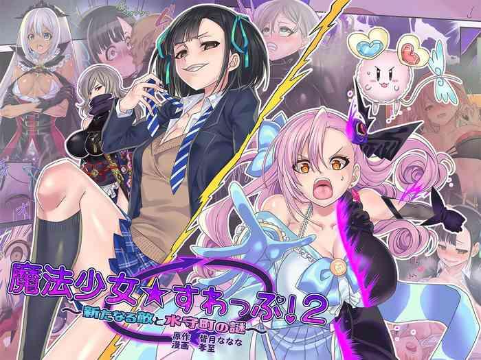 mahou shoujo swap 2 the new enemy and the enigma of mimorichou cover