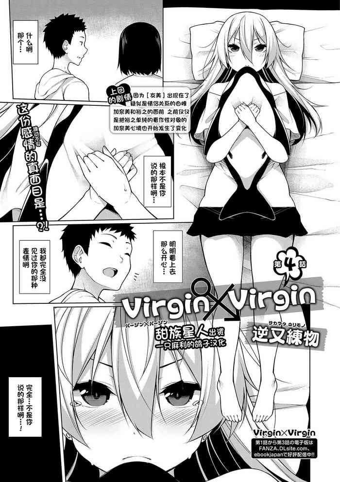 virgin x virgin ch 4 cover
