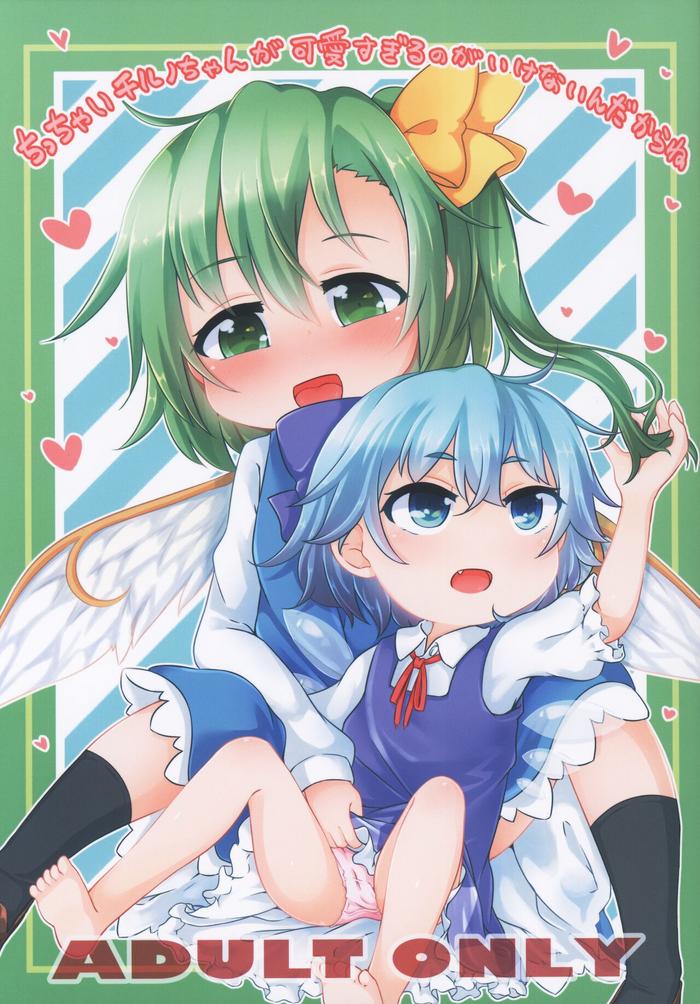 chicchai cirno chan ga kawaisugiru no ga ikenain dakara ne cover