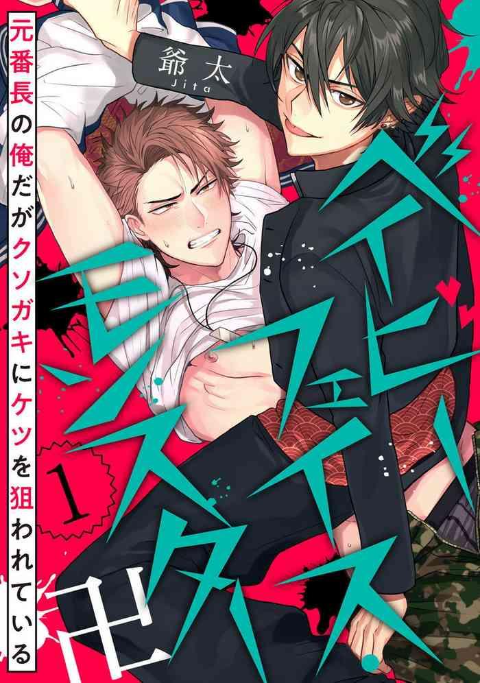 jita baby face monster manji moto banchou no oredaga kusogaki ni ketsu o nerawareteiru 01 02 chinese digital cover