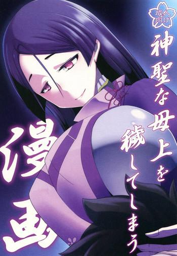 shinsei na hahaue o kegashite shimau manga cover