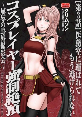 crimson cosplayer kyousei zecchou kutsujoku no yagai satsueikai ch 3 english kizlan digital cover