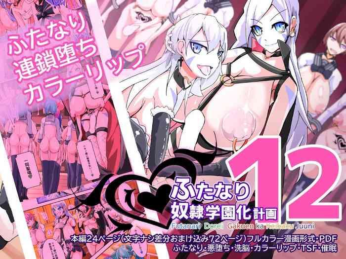 futanari dorei gakuen ka keikaku 12 cover