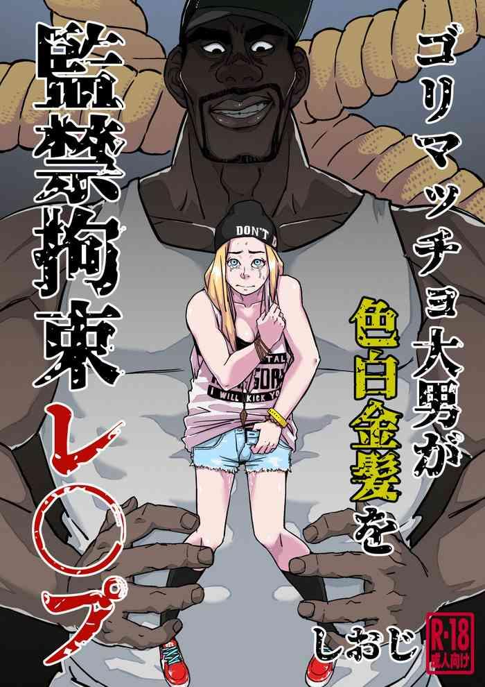 gori macho oootoko ga irojiro kinpatsu o kankin kousoku rape cover