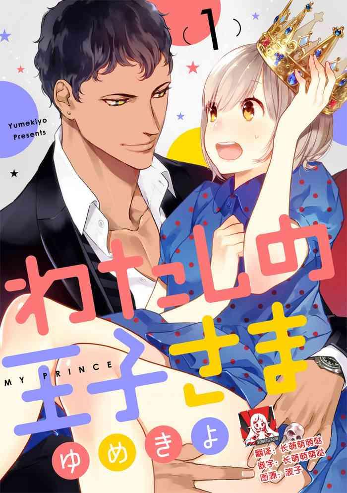 my prince ch 1 9 cover