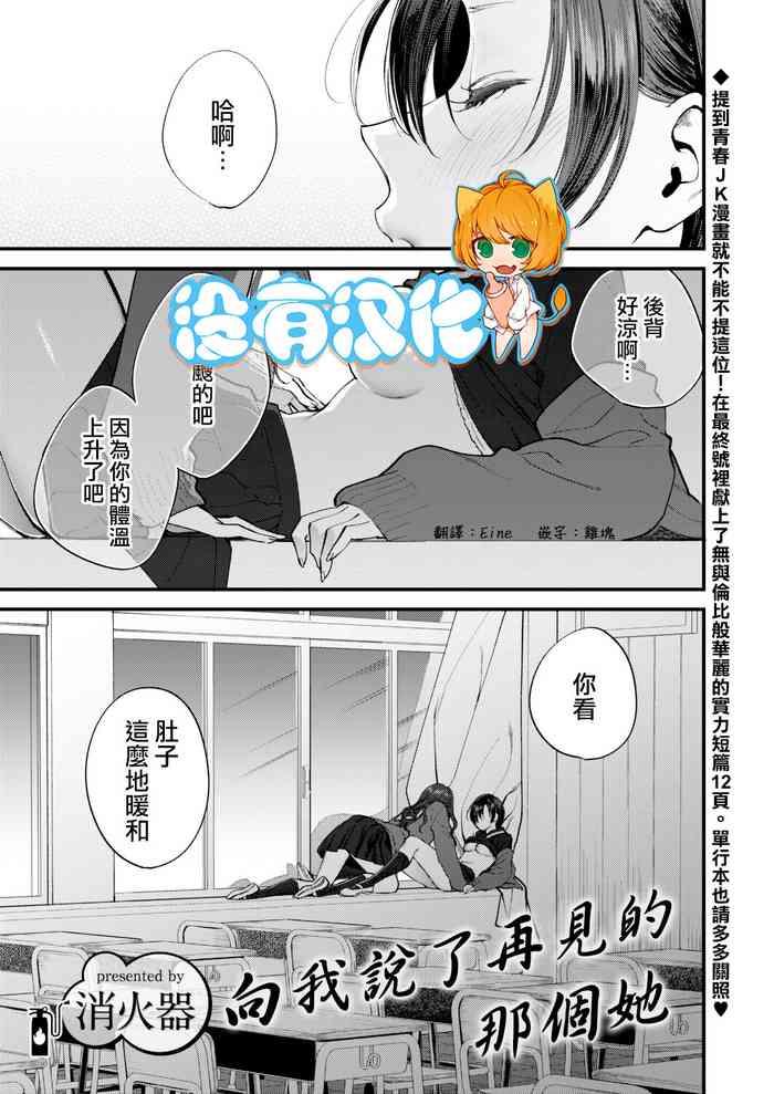sayonara to itte kanojo wa cover