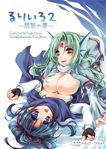 sc46 oidemase gesshokudou byakuya yuu ruri iro 2 hisui no yume celestial silfade story cover