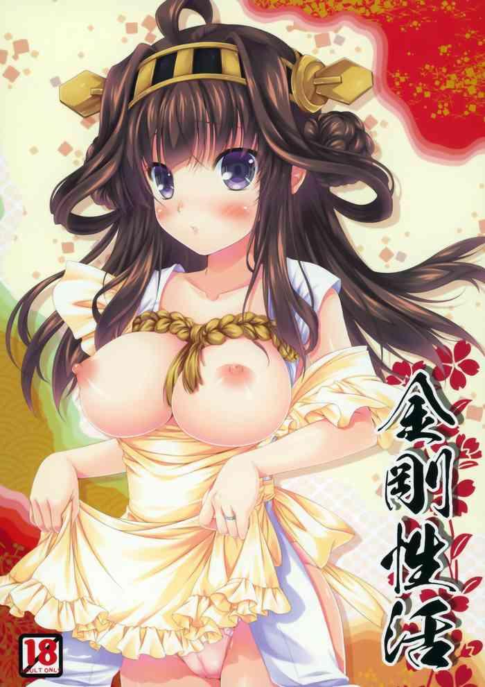 kongou seikatsu cover