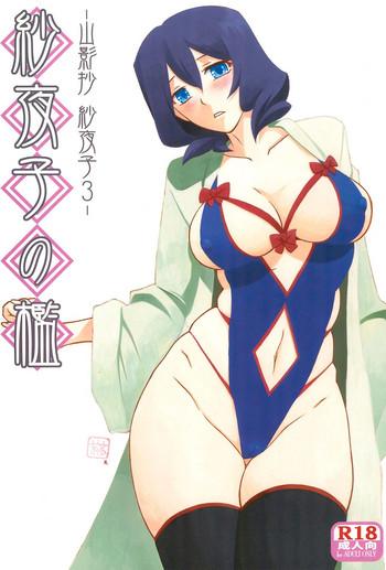 c92 sankaku apron sanbun kyoden umu rahi sayoko s cage sayoko saneisho 3 sayoko no ori saneishou sayoko3 english zero translations cover