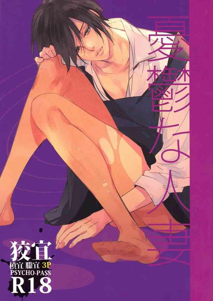 yuuutsu na hitozuma cover