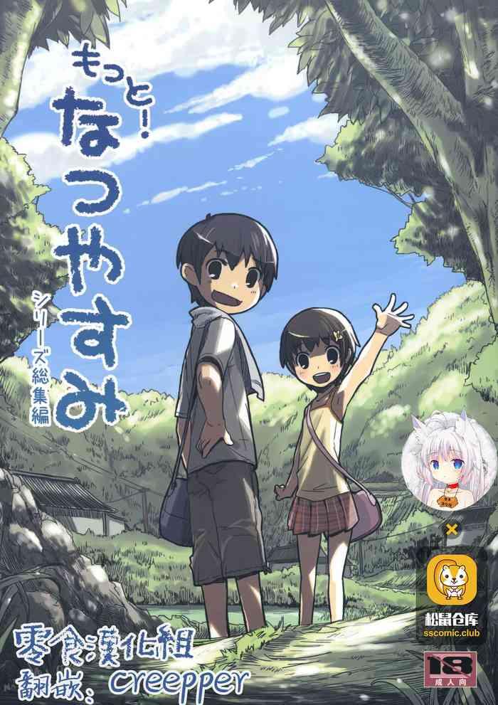 motto natsuyasumi series soushuuhen cover