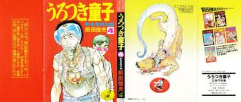 urotsukidoji 4 cover