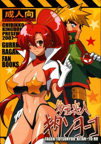 brand new leaf 20 chibikko kingdom kekocha tagen totsunyuu kitan yo ko tengen toppa gurren lagann cover