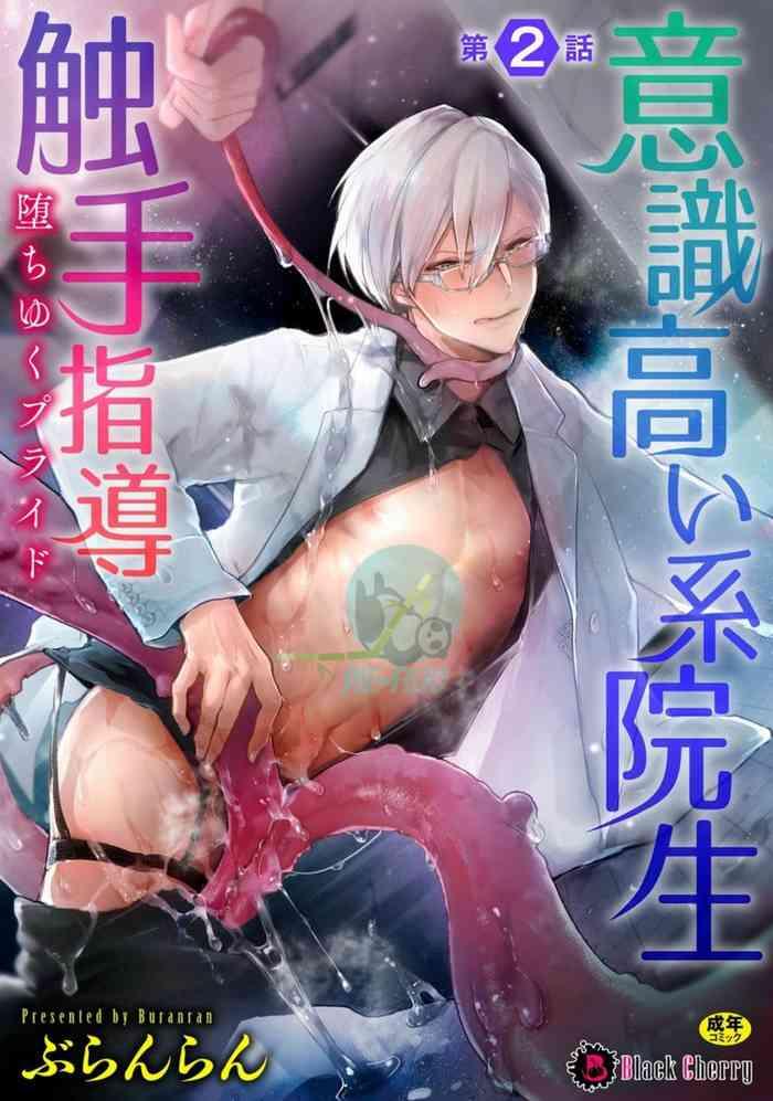 ishiki takai kei insei shokushu shidou ochiyuku pride vol 2 cover