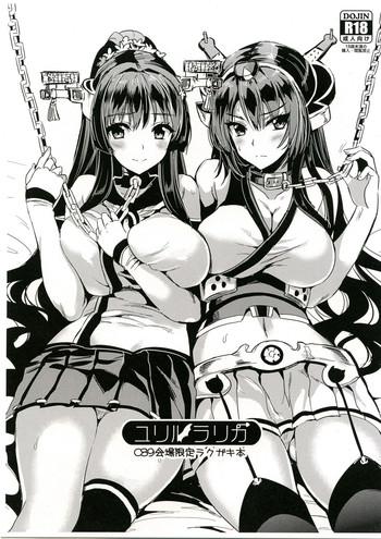 yuriru rarika c89 kaijou gentei rakugaki bon cover