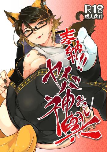 hounou yaiba mikoshi cover