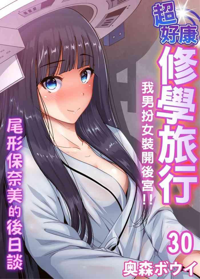 oretoku shuugakuryokou otoko wa jyosou shita ore dake ch 30 36 cover