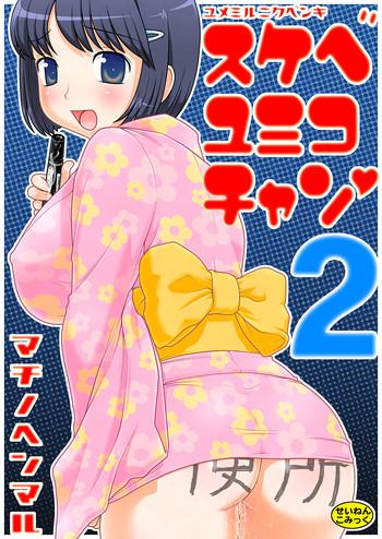 sukebe yumiko chan 2 cover