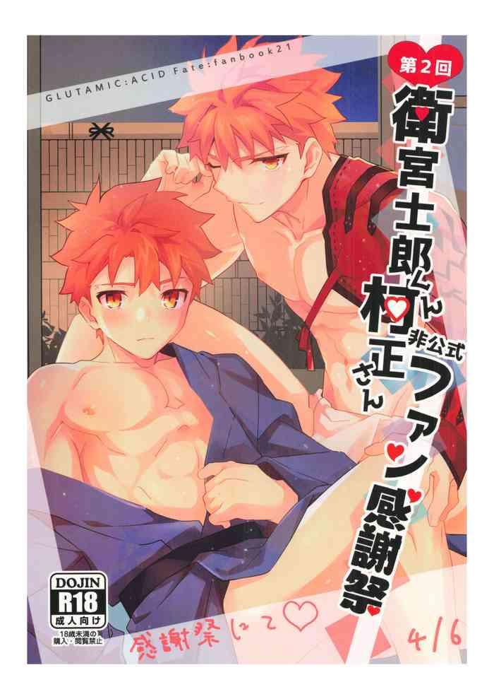 glutamic acid tanunosuke 2nd emiya shirou kun muramasa unofficial fan kansha sai fate grand order cover