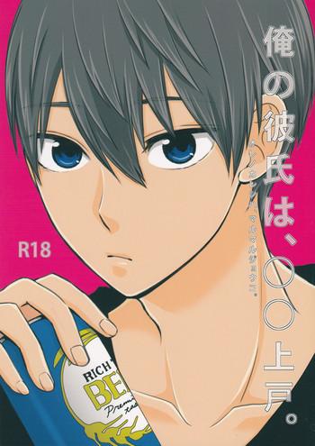 ore no kareshi wa jougo cover