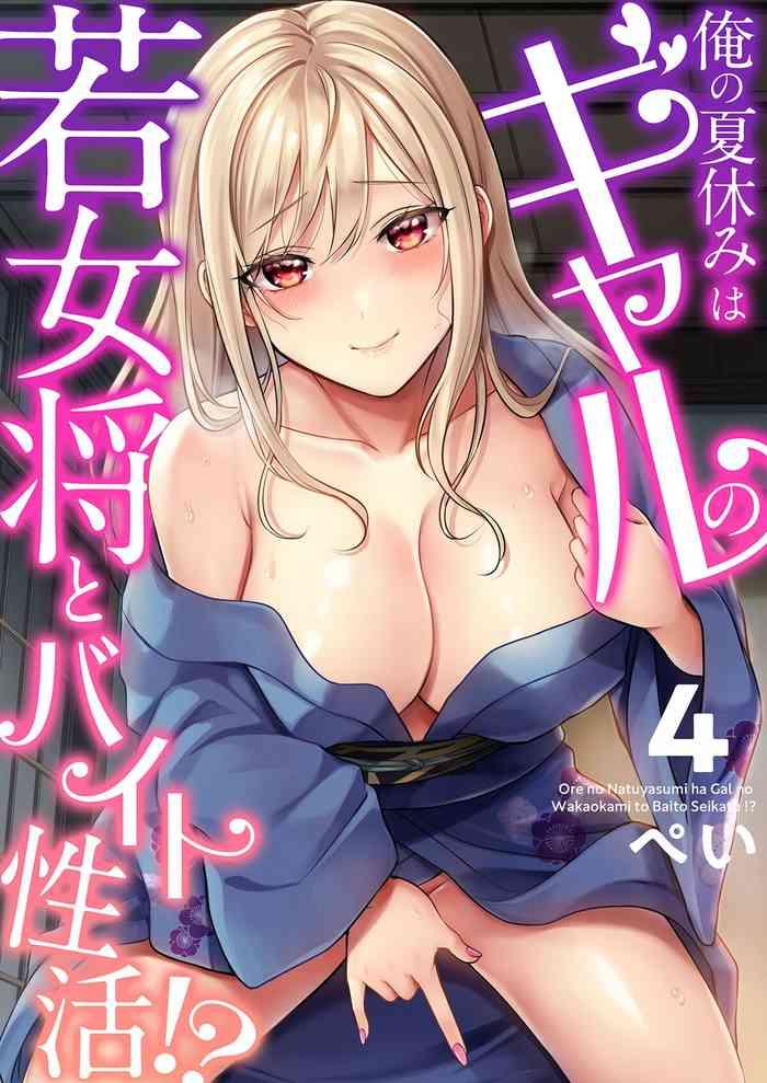 ore no natsuyasumi wa gal no wakaokami to beit seikatsu cover