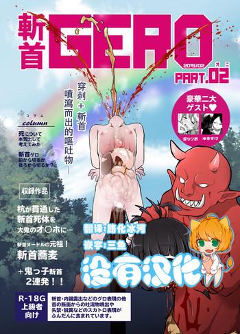 zanshu gero part02 cover