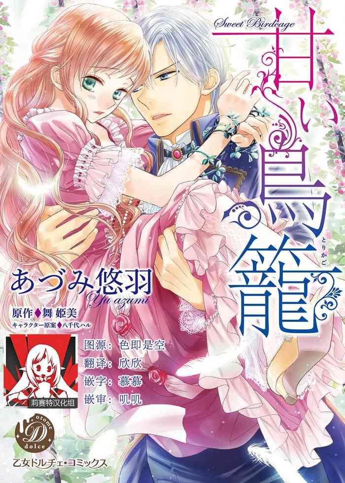 amai torikago cover